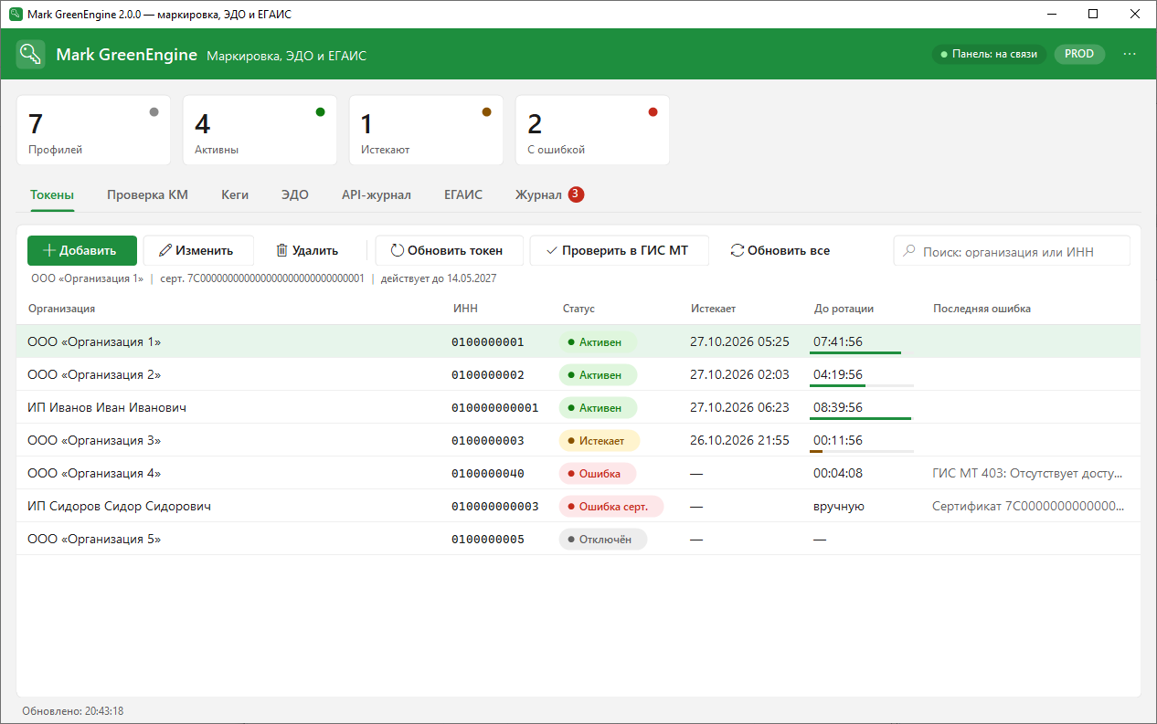 Вкладка «Токены»: список организаций, срок действия токенов True API